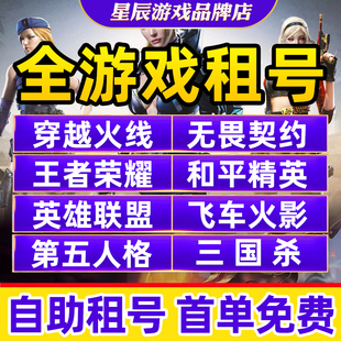 【3毛1小时】LOL租号英雄联盟账户出租端游黑铁黑色玫瑰一区四区