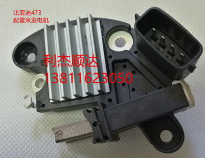 适用于比亚迪F3G3L3比亚迪473发电机调节器配雷米JFZ1935 14V 90A