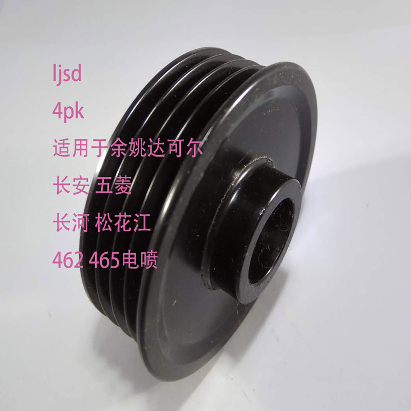 长安之星 五菱之光 松花江462 465小面发电机皮带轮