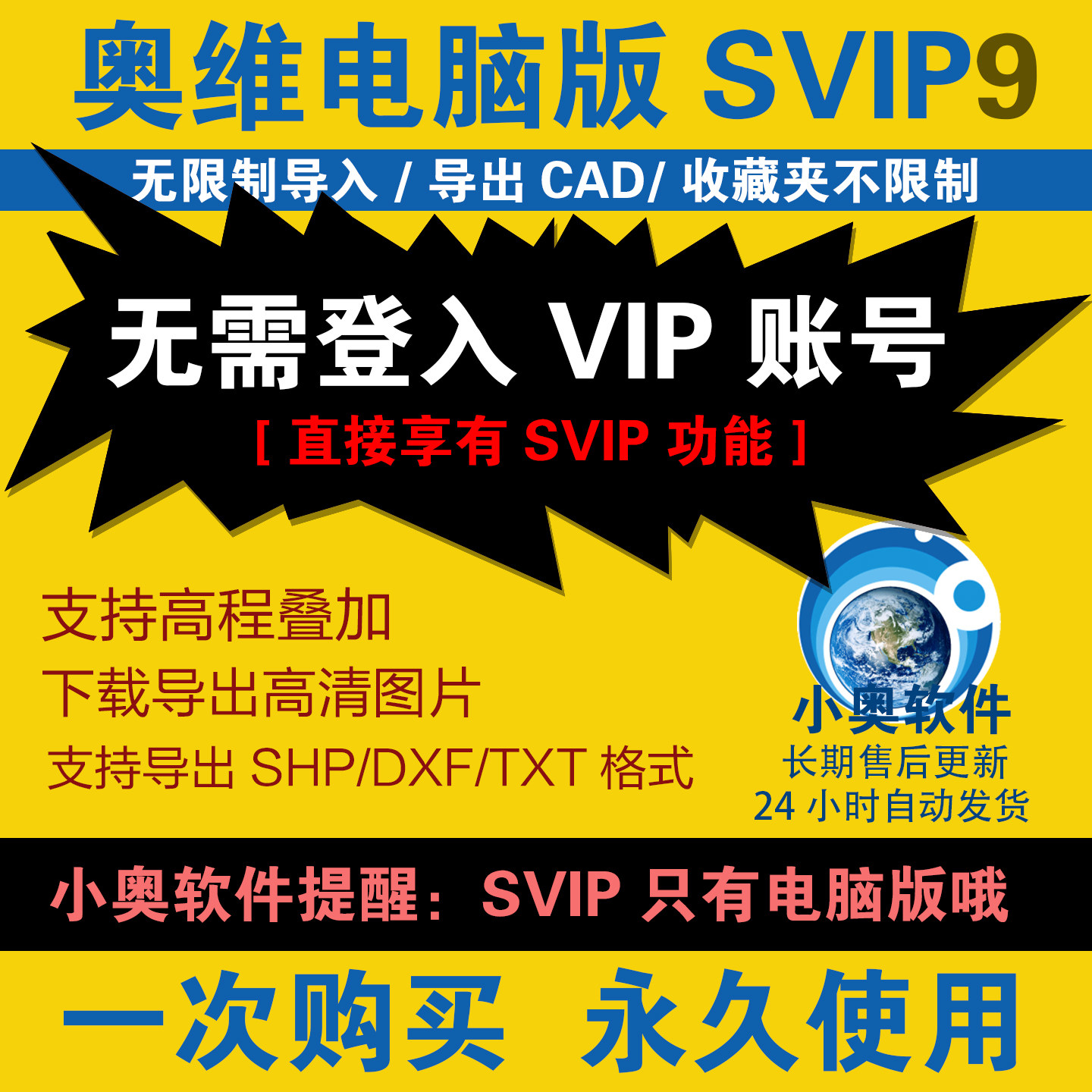 奥维互动地图svip会员永久电脑版