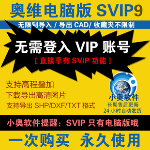 奥维互动地图SVIP会员一年永久卫星高清导航定位地图源电脑版下载