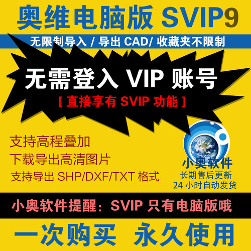奥维互动地图svip会员永久电脑版