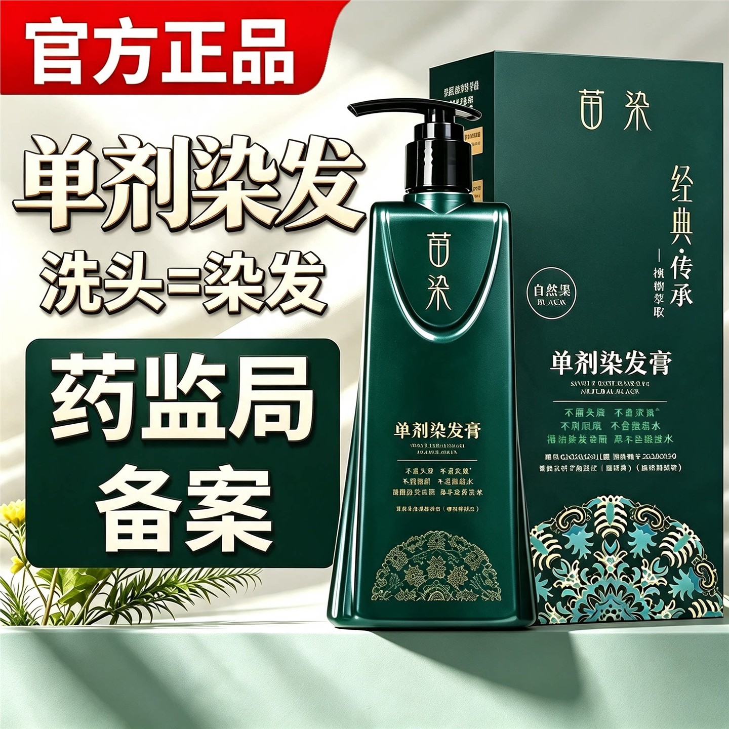 纯黑植物染发剂不白发天然刺激盖茶栗膏无温和染发植物氨单管棕色