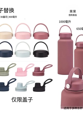 通用替换盖宽口盖，兼容650毫升、1000毫升、304不锈钢保温瓶盖。