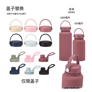 通用替换盖宽口盖，兼容650毫升、1000毫升、304不锈钢保温瓶盖。