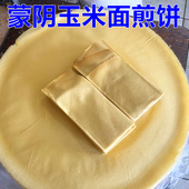 山东大煎饼沂蒙山特产临沂蒙阴常路玉米煎饼现做新鲜发货玉米面