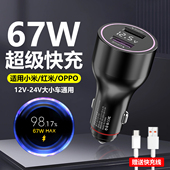 67W车载充电器超级快充闪充适用小米红米OPPO等手机汽车点烟器头