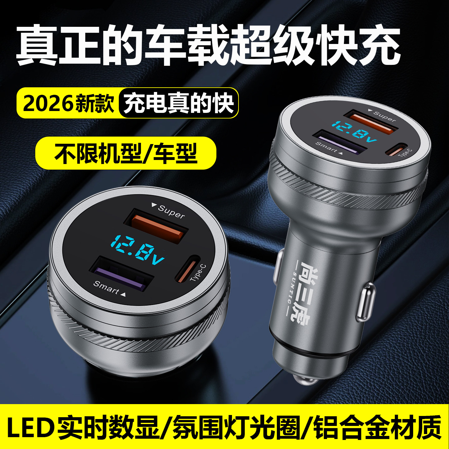 2026新款车载充电器超级快充汽车内用点烟器一拖三口车充转换插头,汽车用品/电子/清洗/改装,车载充电器,淘宝优惠券,粉丝福利购,淘宝优惠卷