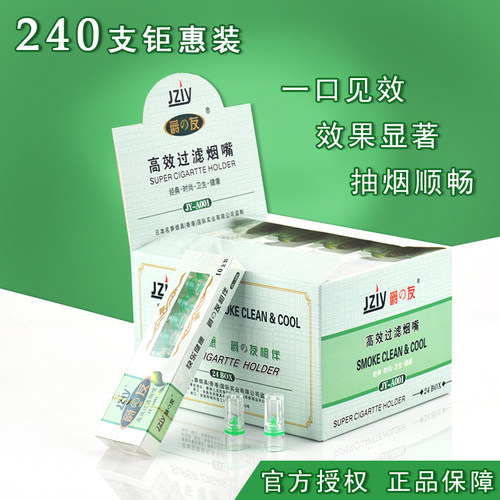JZIY爵友烟嘴过滤器一次性烟嘴抛弃型男士清肺戒烟器240支特惠装