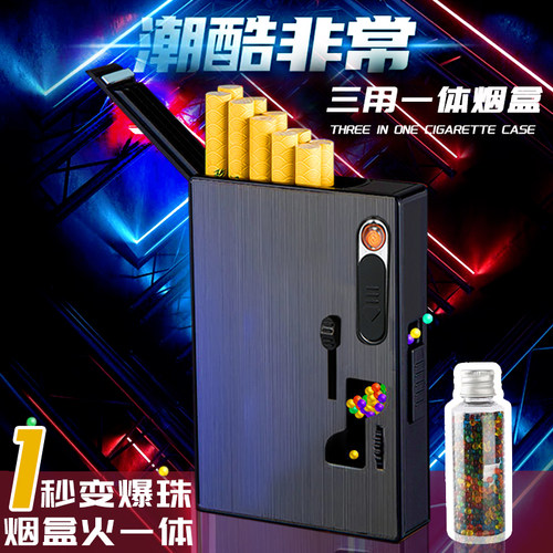 烟盒打火机爆珠烟盒打火机