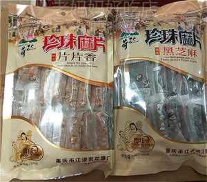 4袋包邮重庆荷花牌江津珍珠麻片白芝麻【黑芝麻】香甜片片香130