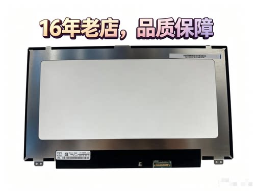 戴尔Latitude 5280 5290 7280 7290 NT125WHM-N42 200 201 显示屏