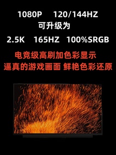15.6寸惠普华硕联想笔记本电脑屏幕升级2K165HZ高刷高色域电竞屏