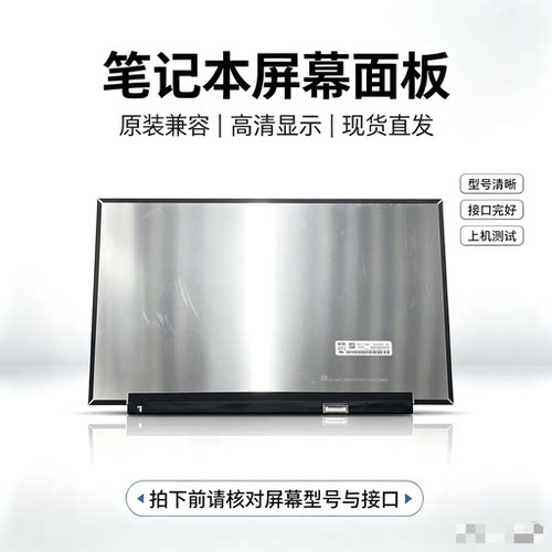 戴尔灵越13 5310 5320 5390笔记本屏幕 NE133QDM-N60 N133GCA-GQ1