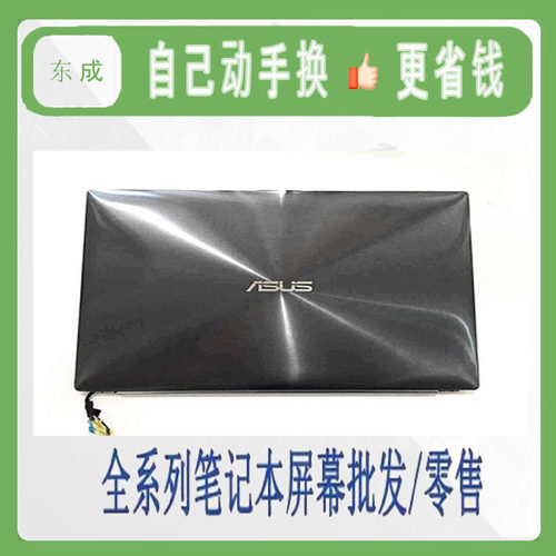华硕UX31E原装上半套单屏幕玻璃