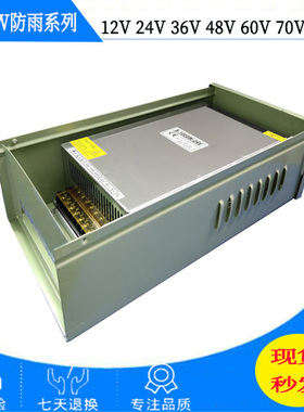 室外防雨电源24V直流12V36V48V60V1000W1200W1500W2000WLED灯箱适