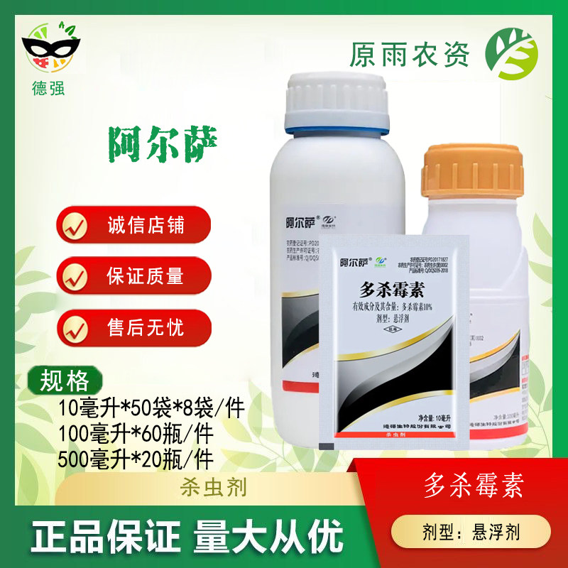 阿尔萨 10%多杀霉素蓟马专用药豆角柑橘草莓番茄农药杀虫剂