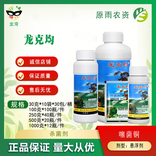 龙克均20%噻菌铜果蔬溃疡软腐病青枯病枯萎病细菌性角斑病杀菌剂