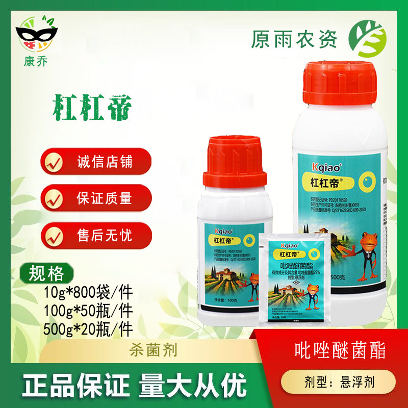 康乔 杠杠帝 25%吡唑醚菌酯脂白粉病炭疽病霜霉病农药杀菌剂
