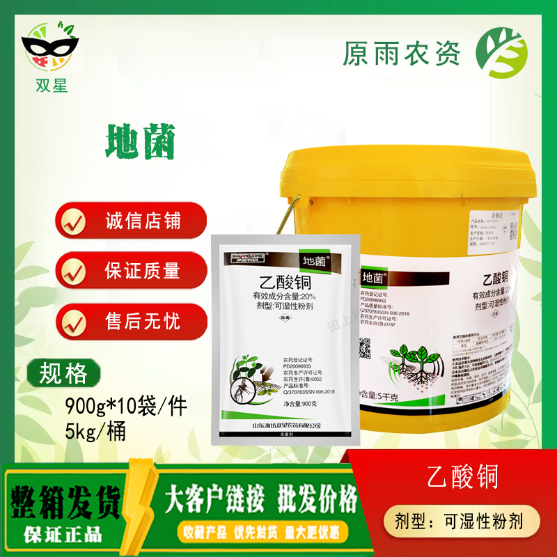 双星地菌 20%乙酸铜黄瓜苗期猝倒病农药杀菌剂
