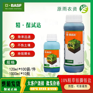 巴斯夫精保试达10%草铵膦茶园柑橘园葡萄园杂草进口农药除草剂