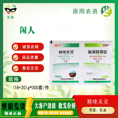 京博闲人 精喹禾灵氟磺胺草醚夏大豆科阔叶杂草农药除草剂
