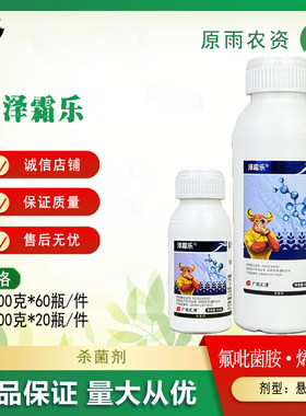 广农泽霜乐 40%氟吡烯酰吗啉黄瓜霜霉病农药杀菌剂
