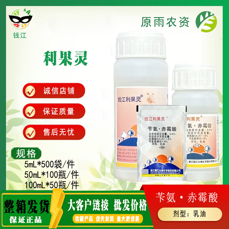 钱江 利果灵苄氨赤霉酸苄氨基嘌呤赤霉A4A7花生长调节剂