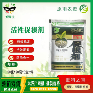 天赐宝促根活性促根剂含腐殖酸水溶肥料发根壮苗进口正品