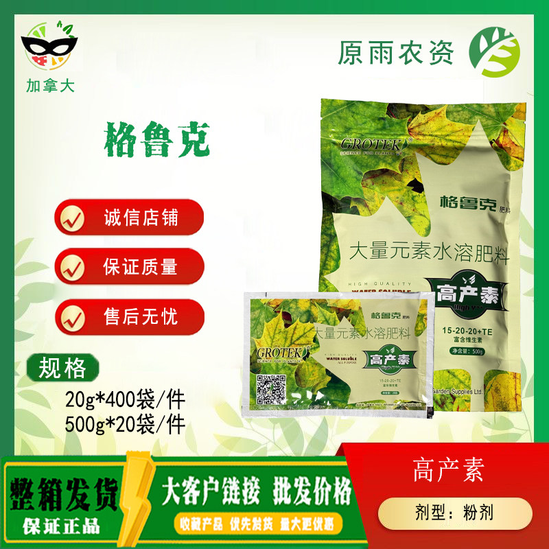高产素 进口大量元素水溶肥壮根壮根高钾叶面肥