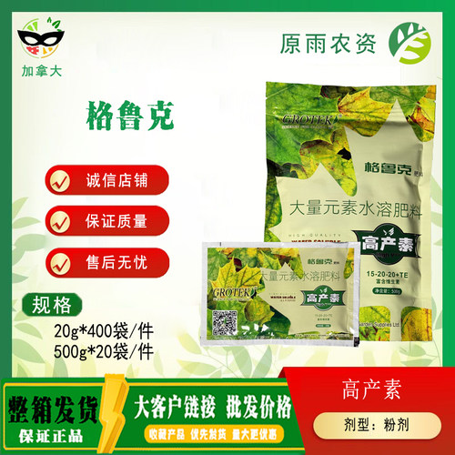 高产素 进口大量元素水溶肥壮根壮根高钾叶面肥