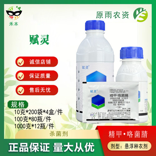 赋灵 62.5g/L精甲咯菌腈水稻恶菌病禾本农药杀菌剂