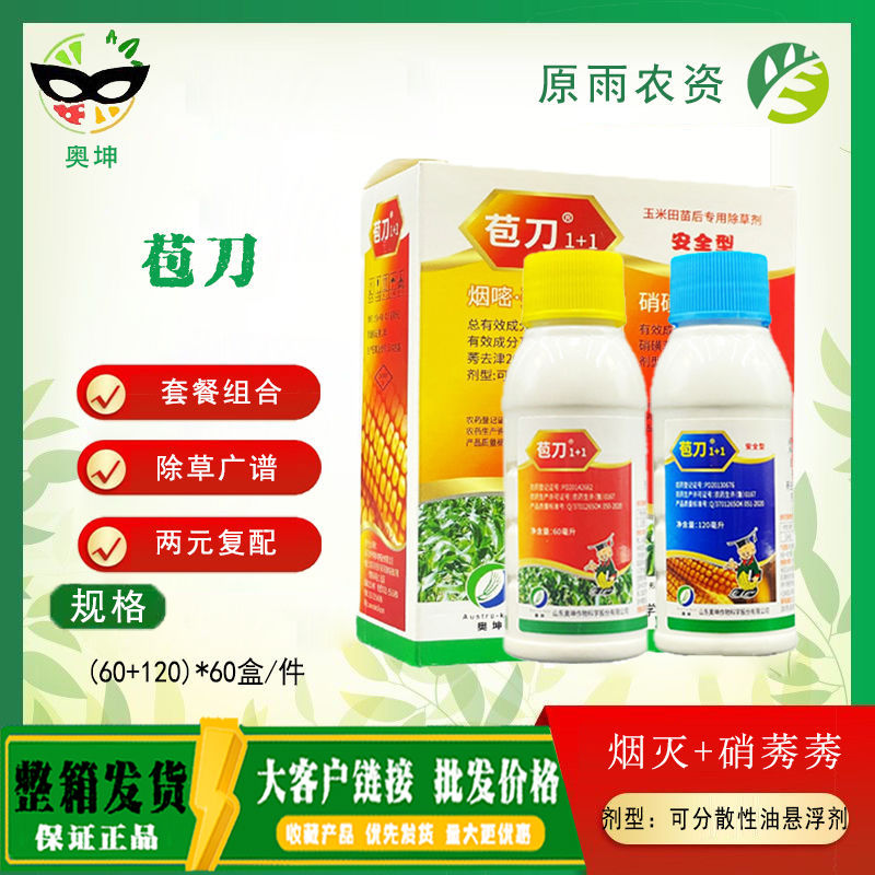 奥坤 苞刀 烟嘧磺隆莠去津硝44%磺草酮玉米田苗后农药除草剂
