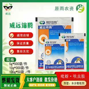 威远锦腾60%吡蚜呋虫胺吡蚜酮稻飞虱烟粉虱农药杀虫剂