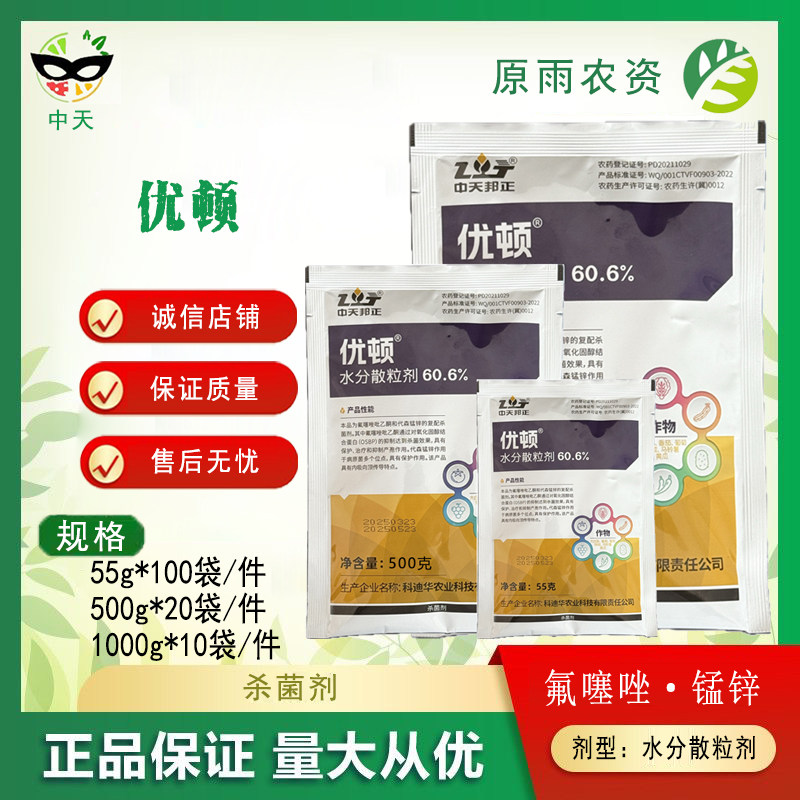 优顿60.6%氟噻唑锰锌黄瓜葡萄霜霉病晚疫病农药杀菌剂