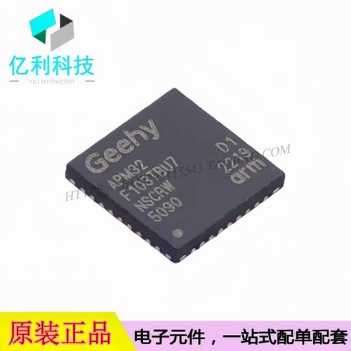 APM32F103TBU7 QFN-36 ARM Cortex-M3内核32位微控制器芯片