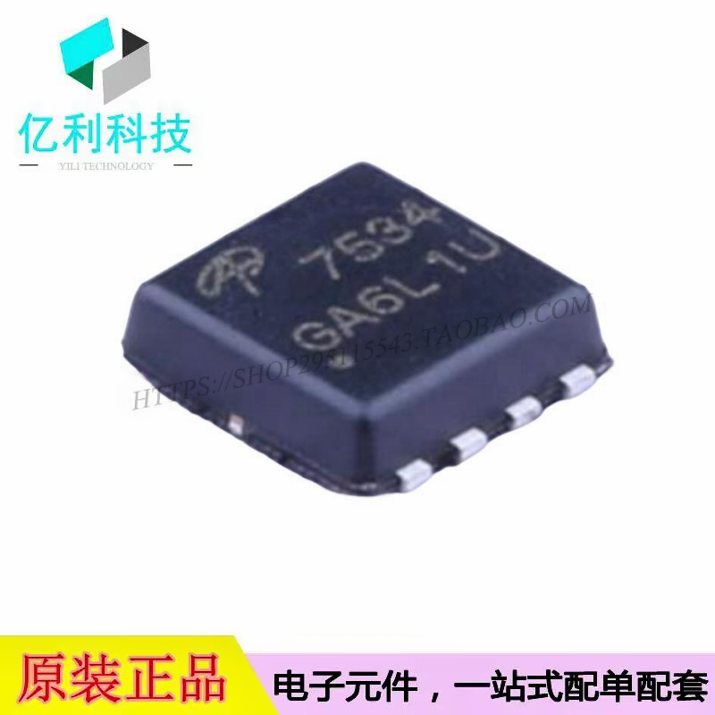 AON7534 DFN3x3场效应管MOSFET晶闸管N沟道丝印7534可控硅