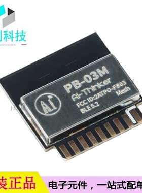 PB-03M PHY6252芯片5.2蓝牙模块