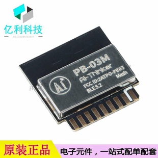 PB-03M PHY6252芯片5.2蓝牙模块