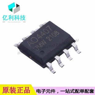 AO4407A SOP-8场效应管P沟道MOSFET芯片