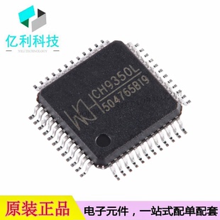 CH9350L LQFP-48收发器USB转换芯片