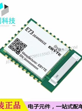 E73-2G4M08S1E nRF52833蓝牙模块陶瓷天线BLE4.2/5.0无线
