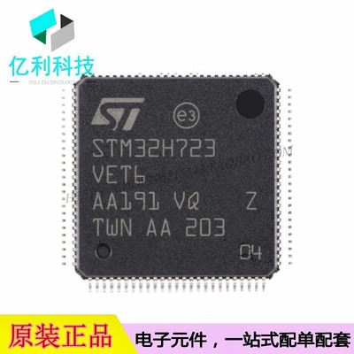 STM32H723VET6 LQFP-100单片机MCU微控制器芯片