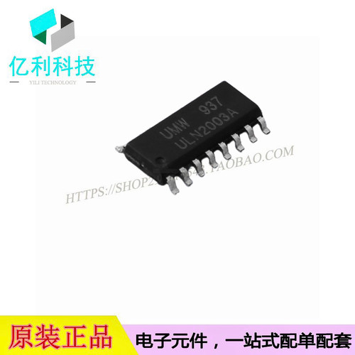 ULN2003A达林顿晶体管