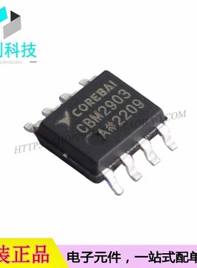 CBM2903AS8 SOP-8比较器芯片