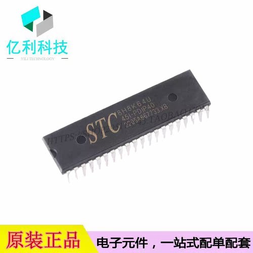 STC8H8K64U-45I-PDIP40单片机MCU微控制器芯片