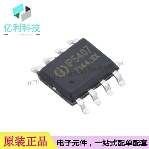 IP5407 SOP8电池管理电源IC芯片