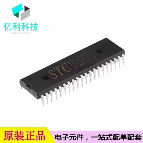 STC89C52RC-40I-PDIP40 DIP-40单片机MCU微控制器芯片
