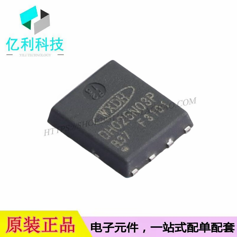 DH025N03P DFN-8场效应管N沟道MOSFET