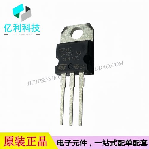 TIP31C TO-220 三极管3A 100V NPN互补硅功率晶体管